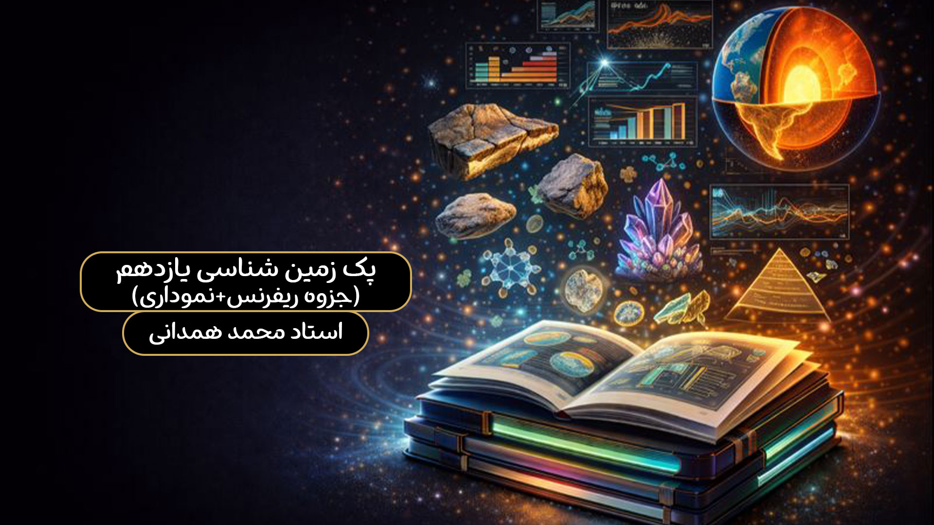 پک-زمین-شناسی-یازدهم-(جزوه-ریفرنس+نموداری) پک زمین شناسی یازدهم (جزوه ریفرنس+نموداری) - تصویر 1